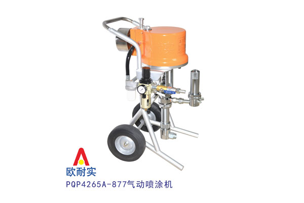 PQP4265A-877氣動噴涂機